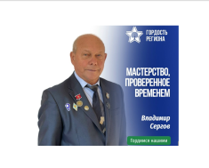 Посвятить полвека любимому делу – пример настоящей гордости.